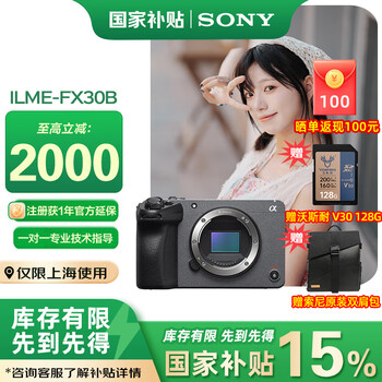 国家补贴：索尼 SONY FX30B单机【双肩包+128G卡+888】 标配 ILME-FX30高清摄像机4K