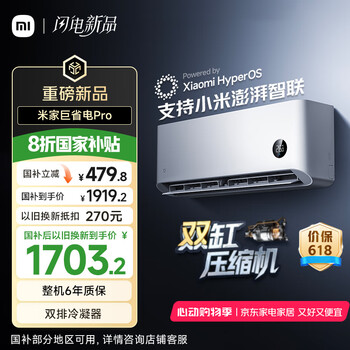 小米(MI)米家 大1匹 巨省电Pro 超一级能效 空调挂机26GW-NA20/V1A1 国家补贴20% 【2025新款】