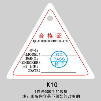 产品合格证通用中性标签吊牌 可定做 铜版纸卡印刷制作定制三角型 k10