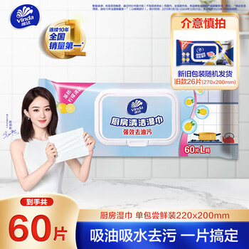 维达 厨房湿巾 26片