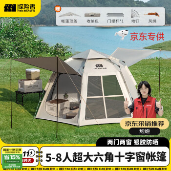 TANXIANZHE探险者帐篷户外露营全自动六角帐篷便携式可折叠防晒防雨帐