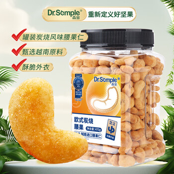 森宝 欧式炭烧腰果470g 腰果仁 休食零食 罐装
