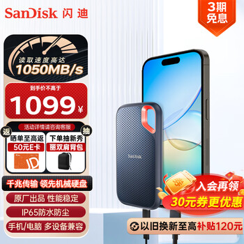 SanDisk 2TB Type-c USB3.2 NVMe移动固态硬盘（PSSD）E61卓越版 1050MB/s三防保护 手机笔记本电脑外接SSD