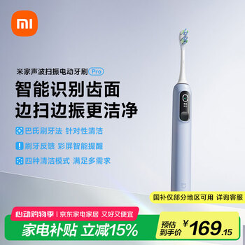 米家小米声波扫振电动牙刷Pro 智能分面扫振彩屏数显提醒 缓震包胶刷头 180天续航