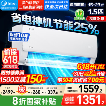 美的空调挂机 【国家补贴20%】酷省电系列大1匹/1.5匹/2匹 一级能效变频冷暖家用壁挂式 1.5匹 一级能效 酷省电