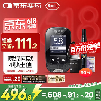 PLUS会员：罗氏 ROCHE 血糖仪 智航型50片试纸+50支采血针