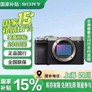 索尼（SONY） 全画幅双影像小“7”Alpha 7C II  二代  ILCE-7CM2 银色单机身 不含镜头 官方标配 套餐一