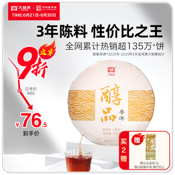 大益 TAETEA 醇品 3年陈 普洱熟茶 357g*1饼
