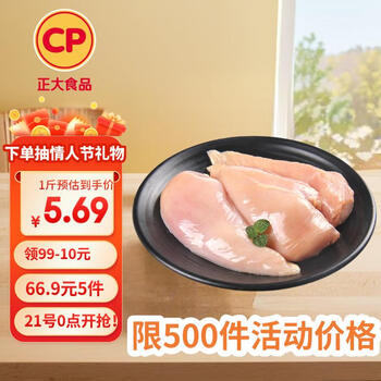 CP正大鸡大胸 2斤出口级食材 冷冻鸡胸肉 空气炸锅