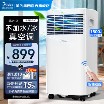 美的 KY-15/N7Y-PHA 移动空调 小1匹