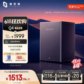 极空间 ZSpace 私有云Q4双擎版 四核四盘位NAS网络存储智能AI个人云硬盘家庭服务器 手机PC平板扩容适用iPhone