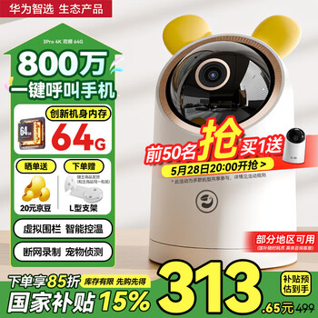 华为智选海雀800万摄像头监控家用手机远程360度无死角带夜视室内庭院安防无线婴儿宠物看护机器3Pro4K双频