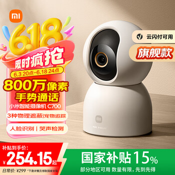 小米 Xiaomi C700 智能摄像头