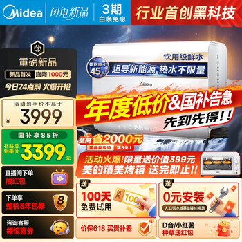 国家补贴、PLUS会员：美的 超导Z600 CD60-50Z600 超薄扁桶电热水器 60L 5000W