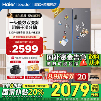 海尔 Haier LTD-560WS9U1 风冷十字对开门冰箱 539L 银灰系