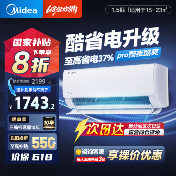美的 酷省电pro系列 KFR-35GW/N8KS1-1P 新一级能效 壁挂式空调 1.5匹