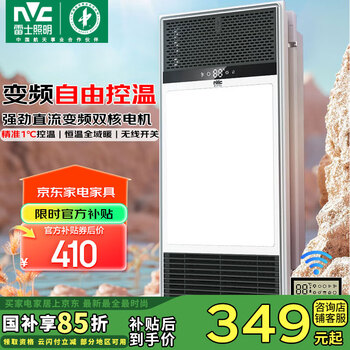 雷士(NVC)自由暖浴霸暖风大功率排换气照明集成吊顶卫生间灯暖风一体沐浴 2700W直流变频控温