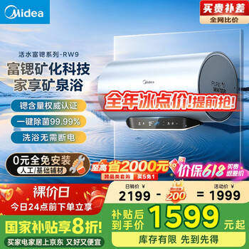 美的(Midea)TECH活水电热水器80升富锶养肤温泉浴免换镁棒3200W变频速热家用储水式以旧换新F8032-RW9(HE)