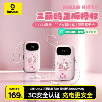 倍思 充电宝20000mAh 双线版 22.5W