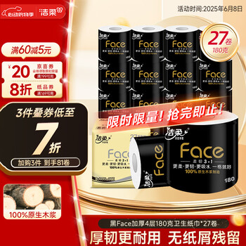 洁柔 黑Face系列 卷纸 4层180g27卷