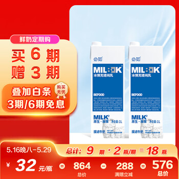 必如冰博克提纯乳低温奶1L*2 定期购鲜奶 芝士口感鲜牛奶浓香醇厚