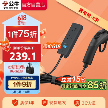 公牛(BULL)电动汽车放电枪插排座枪适配于比亚迪小鹏等 16A/黑色/5米防雷