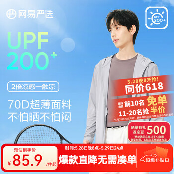 网易严选UPF200+轻薄透气高弹凉感防晒衣轻薄户外骑行石下风翼2025夏季 A款:UPF200+更凉更防晒-极简灰(男) M