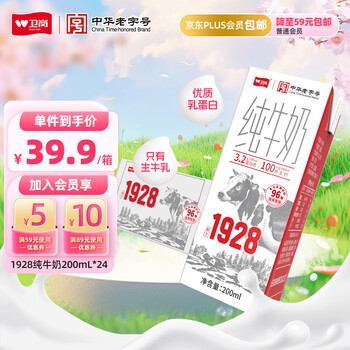 卫岗 全脂纯牛奶 200ml*24盒 3.2g蛋白质