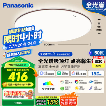 松下 Panasonic 吸顶灯卧室灯全光谱米家智能 IP40护眼灯 掠影咖色50瓦HHXS5166