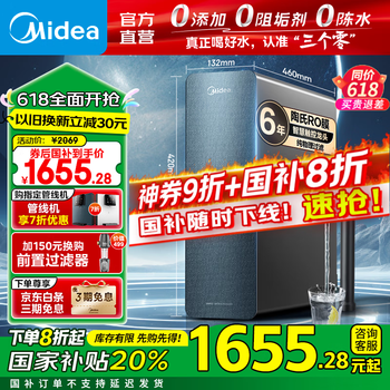美的 净水器家用净水机星河1200G PRO直饮机RO滤芯陶氏膜智显触控屏
