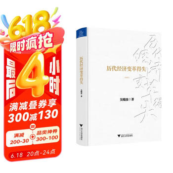 历代经济变革得失（典藏版）