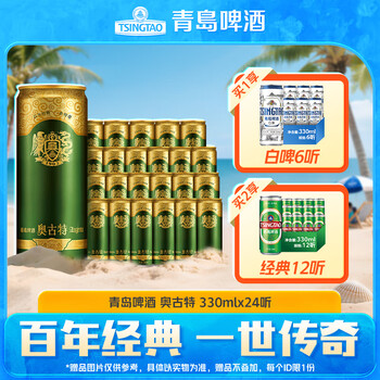 青岛啤酒奥古特 330mL 24罐 商务宴请