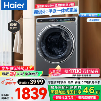 海尔 Haier 晶彩系列 EG100HMATE80S 直驱变频洗烘一体机 10KG 平嵌式