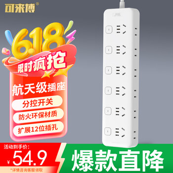 可来博 Clamber 全新国标安全插座/插排/插板桌面办公家用独立分控扩展插排总控插座 6位扩展12位全长2.9米
