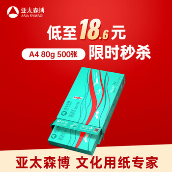 百旺 亚太森博派部落A4打印纸 80g单包装 500张复印纸 顺滑不卡纸 双面打印作业 高性价比草稿纸