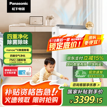 松下 Panasonic F-42C2YTA 除湿机 21L/D 蓝灰