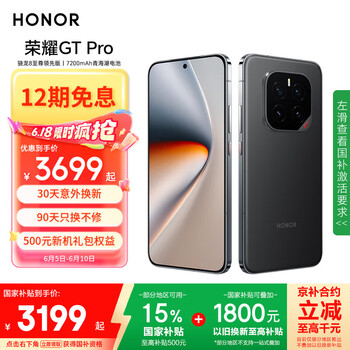 荣耀GT Pro 12+256 幻影黑 骁龙8至尊领先版 7200mAh青海湖电池 荣耀绿洲护眼屏 5G AI手机 国家补贴