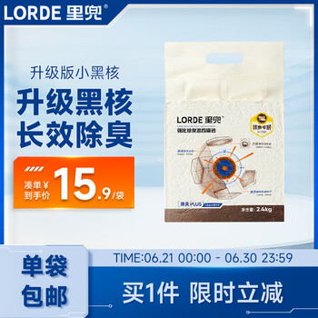 LORDE 里兜 小黑核猫砂豆腐膨润土混合砂强效除臭plus2.4kg