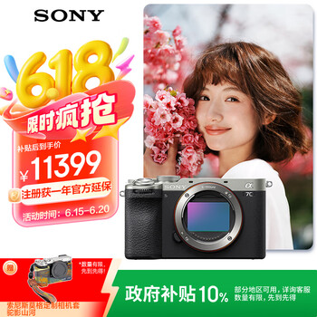国家补贴、PLUS会员：索尼 SONY Alpha 7C II 全画幅 微单相机 银色 单机身