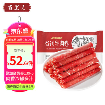 百里炙 国产原切牛肉卷肥牛卷 2斤