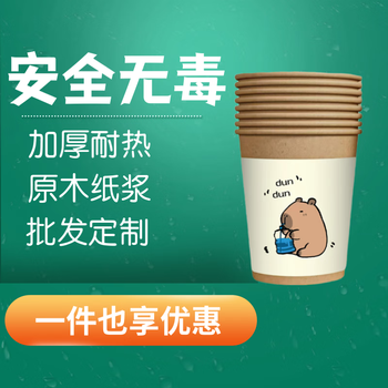 卡皮巴拉 一次性加厚纸杯 50只