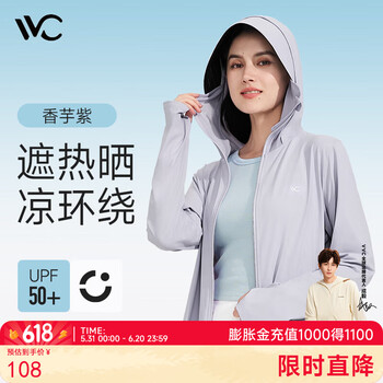 VVC 时尚防晒衣 香芋紫