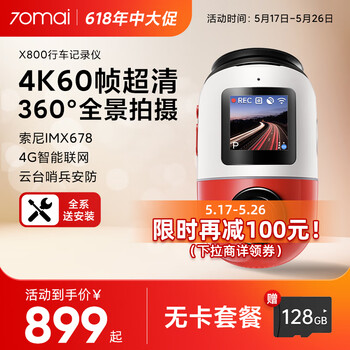 70迈云台行车记录仪X800 4K超清高清黑光夜视360度全景无死角哨兵模式