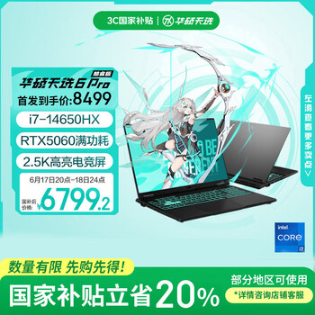 限地区，PLUS会员：华硕 ASUS 天选6 Pro 酷睿版 20% 16英寸游戏本 笔记本电脑(i7-14650HX 16G 1T RTX5060 2.5K)灰