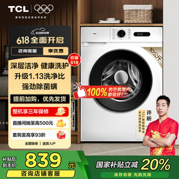 TCL 10公斤除菌变频滚筒洗衣机全自动家用L110PRO宿舍租房 家电国家补贴20% 以旧换新G100L110PRO-B