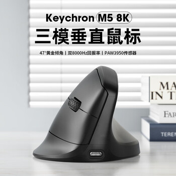 keychron渴创 M5 8K 无线/有线双8K鼠标 三模垂直鼠标 人体工学鼠标 办公鼠标 47°黄金倾角 自研网页驱动 M5 双8K PAW3950鼠标 黑色
