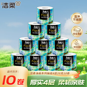 洁柔油画卷纸4层加厚有芯卷筒纸家用学生厕所纸卫生纸实惠装 4层 200g*10卷