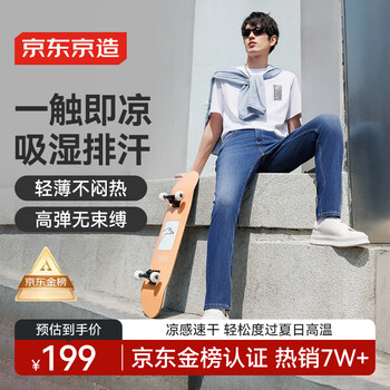 京东京造coolmax凉感快干直筒牛仔裤 春夏季长裤薄款弹力百搭休闲 中蓝33