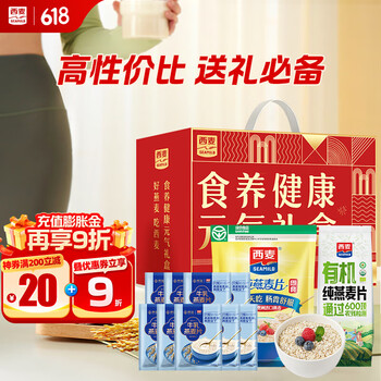 西麦 燕麦片多谷物礼盒1368g即冲即食膳食纤维无添加蔗糖年货佳品