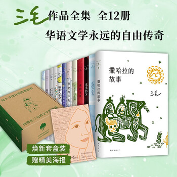 《三毛全集》（全12册）